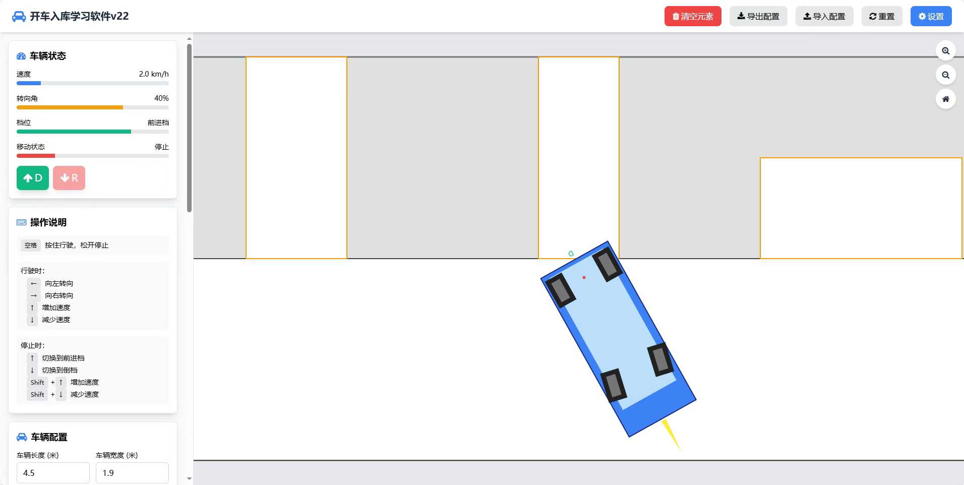 模拟泊车系统预览图